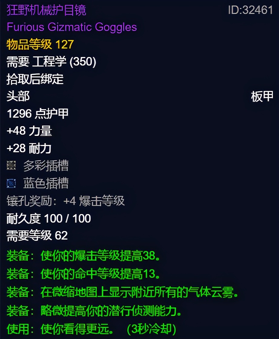 怀旧服：TBC做工程有多赚钱？各种护目镜全有需求，市场非常大