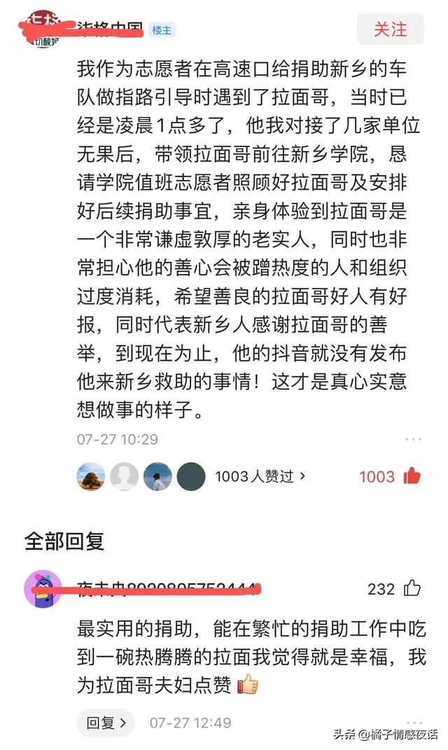 辱骂拉面哥，冒充救援人员，摆拍蹭热度：你无知的样子，真丑