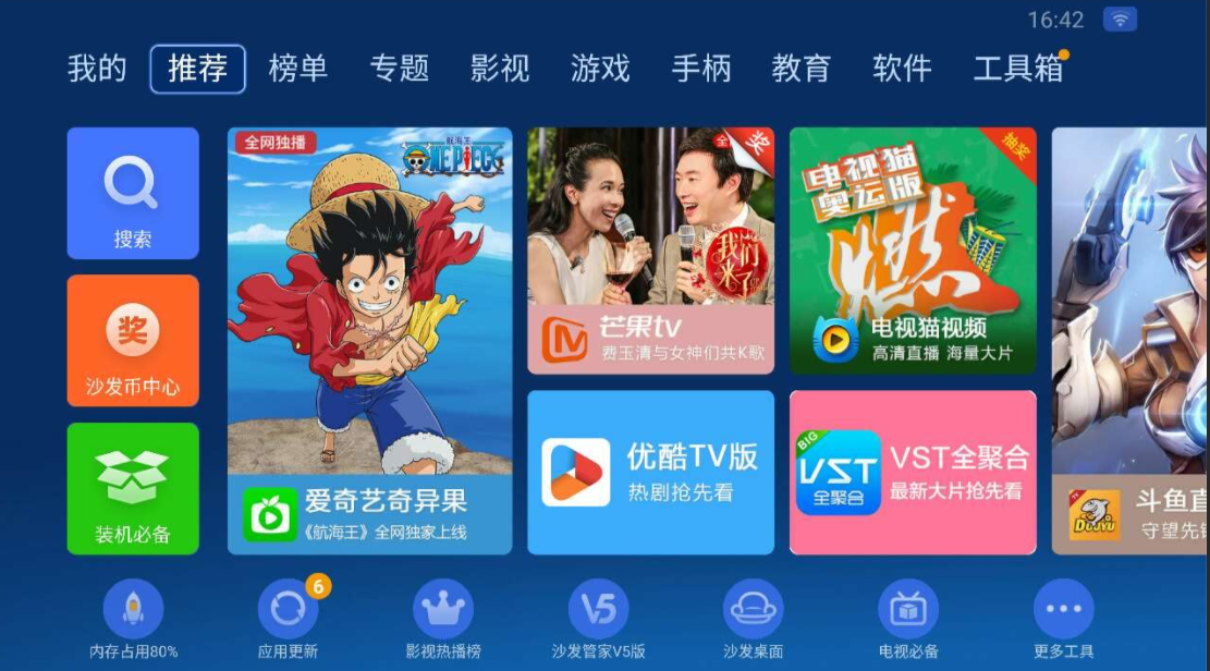 那些必備的看電視軟件/APP