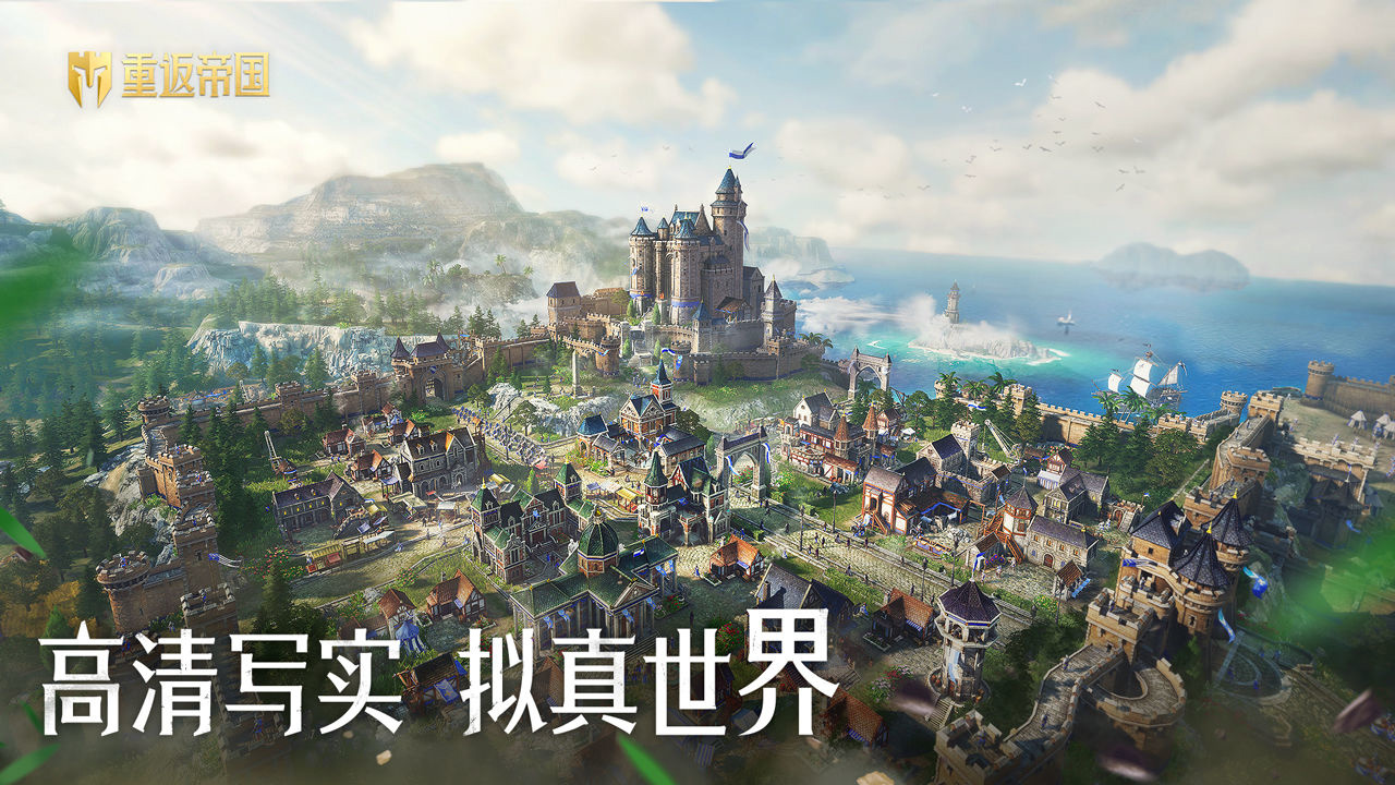 腾讯天美与 Xbox  工作室的 RTS  手游《重返帝国》现公布实机演示