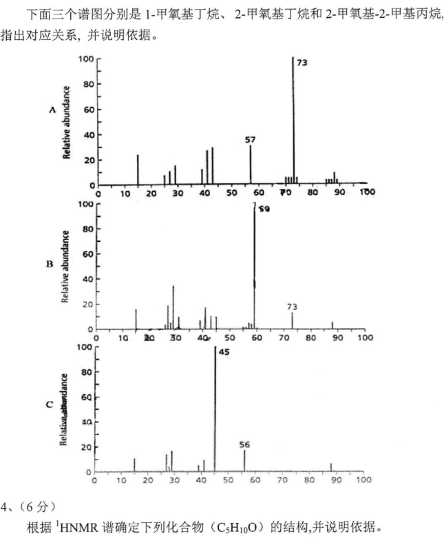 考研真题：北京科技大学835有机化学真题及答案解析
