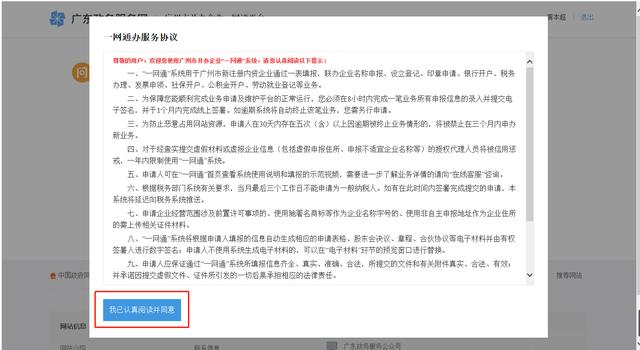 广州注册公司网上详细流程分享，怎么注册广州公司