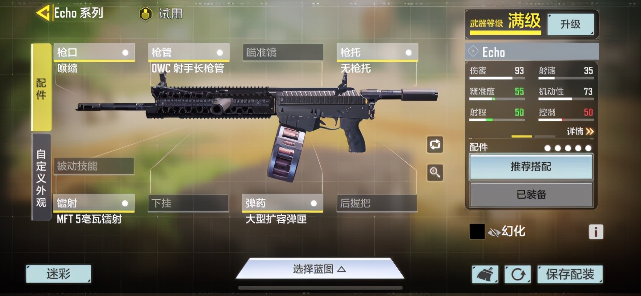 《使命召唤手游》攻略之近战推土机ECHO，枪械介绍与配件搭配详解