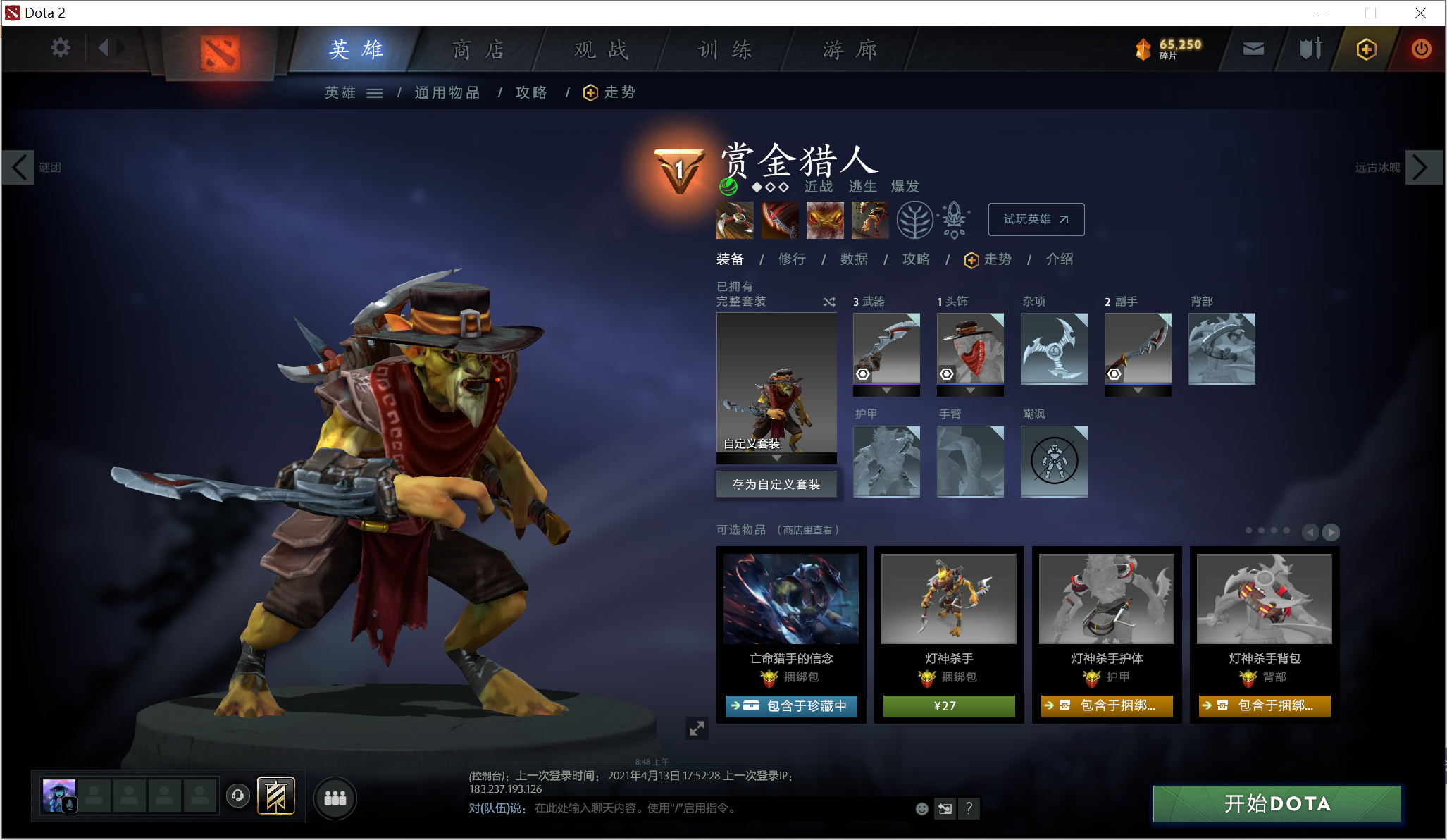 「Dota2萌新」真平民向性价比饰品推荐--敏捷英雄篇
