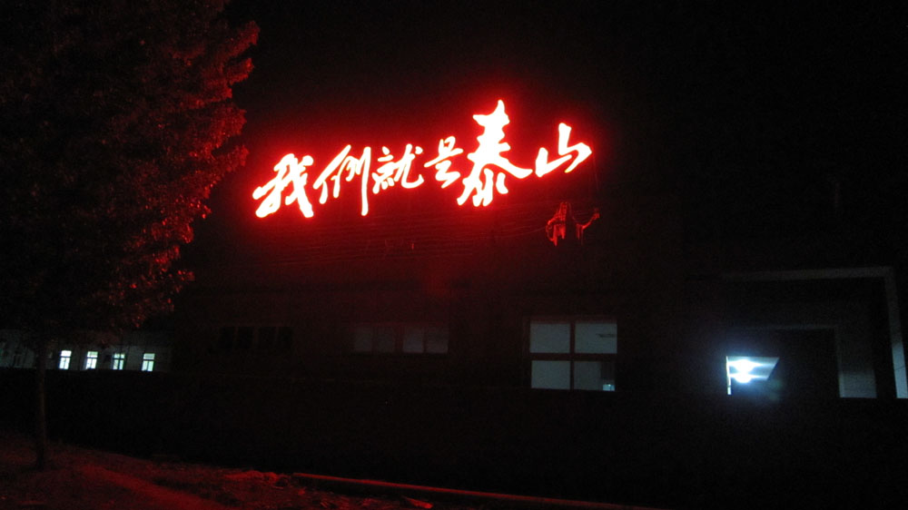 LED外露金属冲孔发光大字