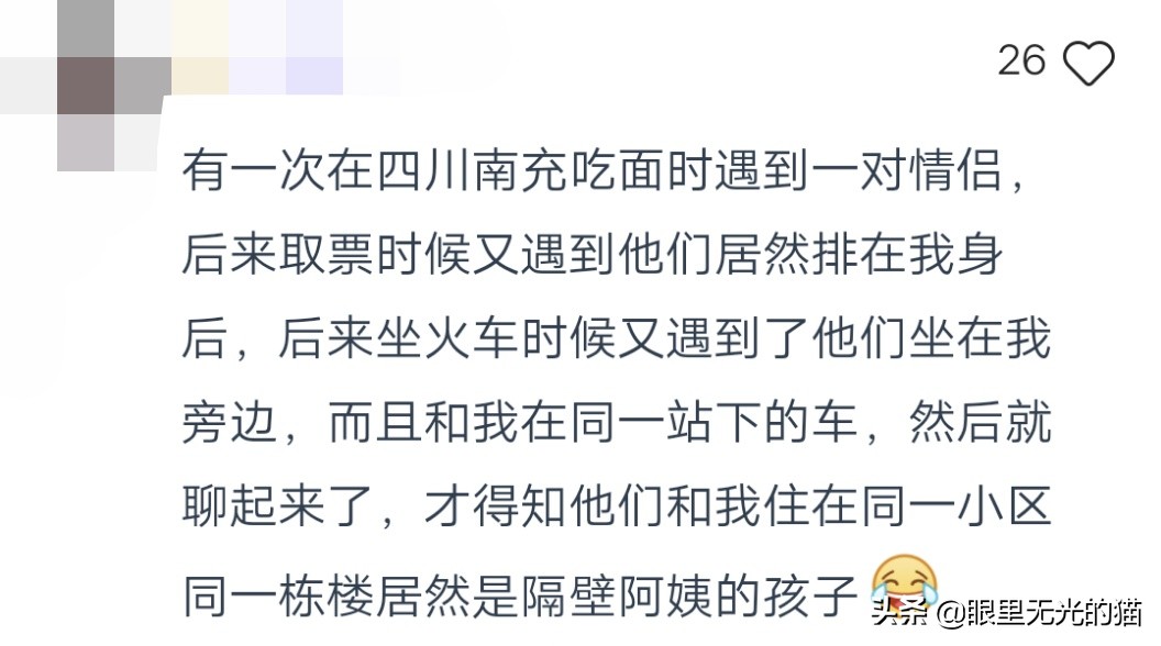 说说你坐火车的经历，旁边大姐好心给睡着的我披了衣服，怕我感冒