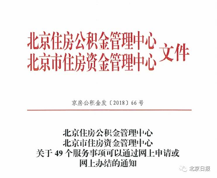 北京出台公积金新政，贷款购房的看过来！