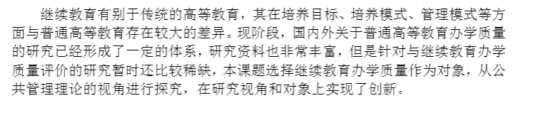 毕业论文问题，选题的科学依据和创新点有什么？