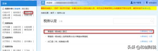 如何在网上进行一般纳税人登记？喜欢记得收藏，别错过了！