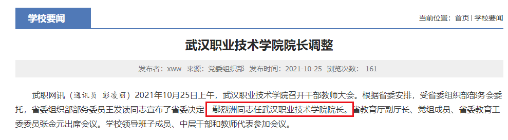 武汉职业技术学院、长江职业学院、武汉交通职业学院迎来新领导