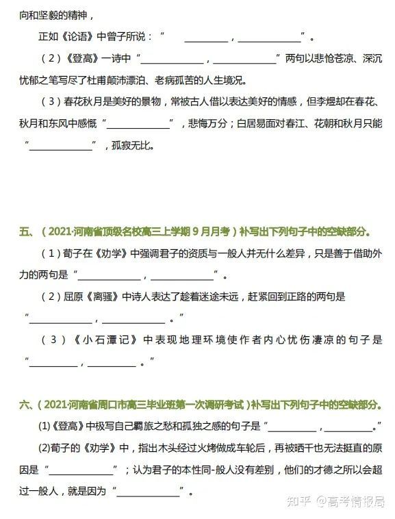 50所高校语文默写常见的名句名篇（含答案）！建议打印