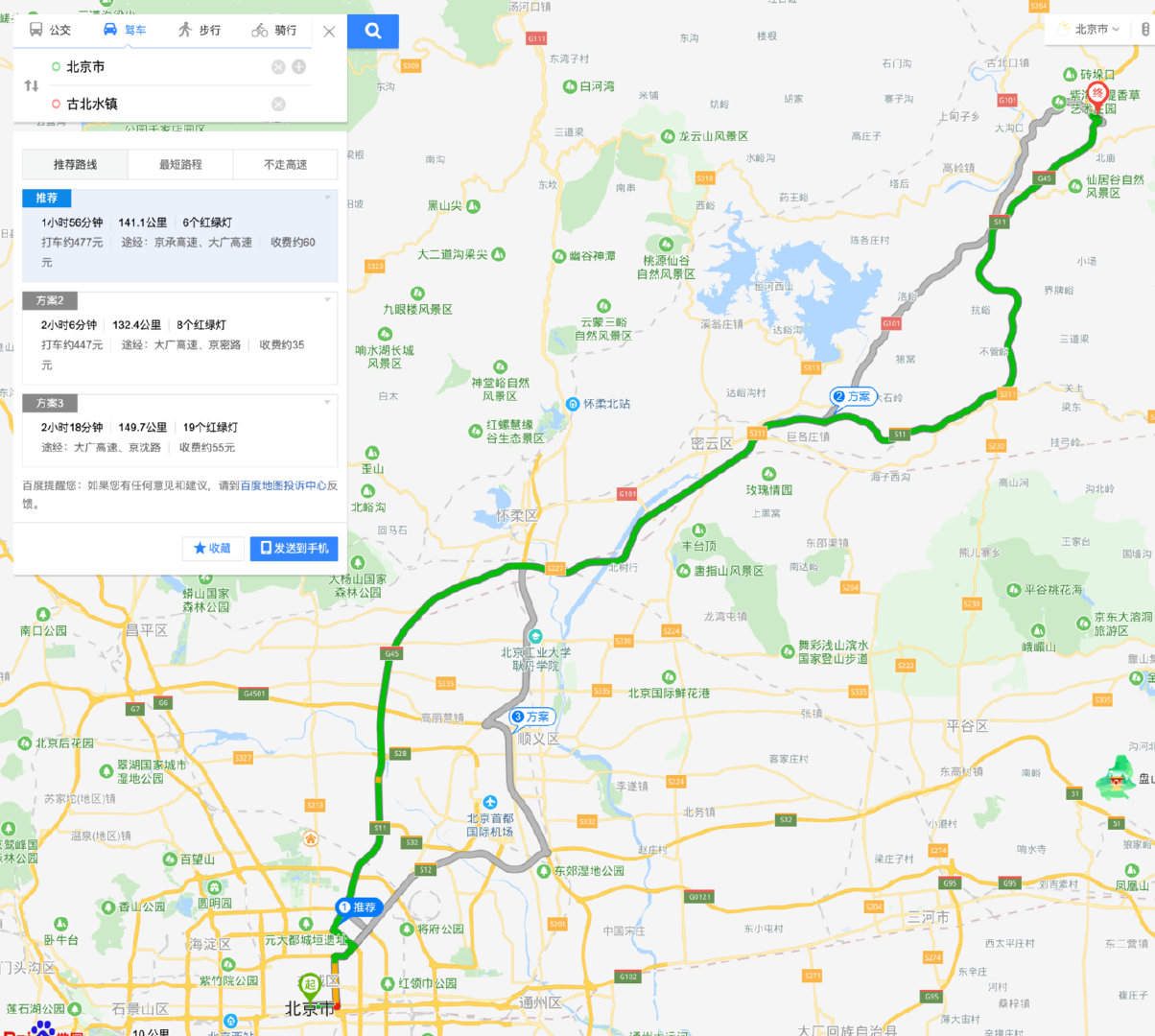 秋游古北水镇，关于吃、住、行的总结篇，注意看Tips