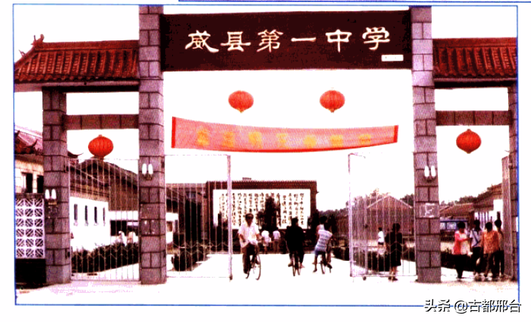 邢台办学历史最悠久的三所中学，南中、邢中和威中