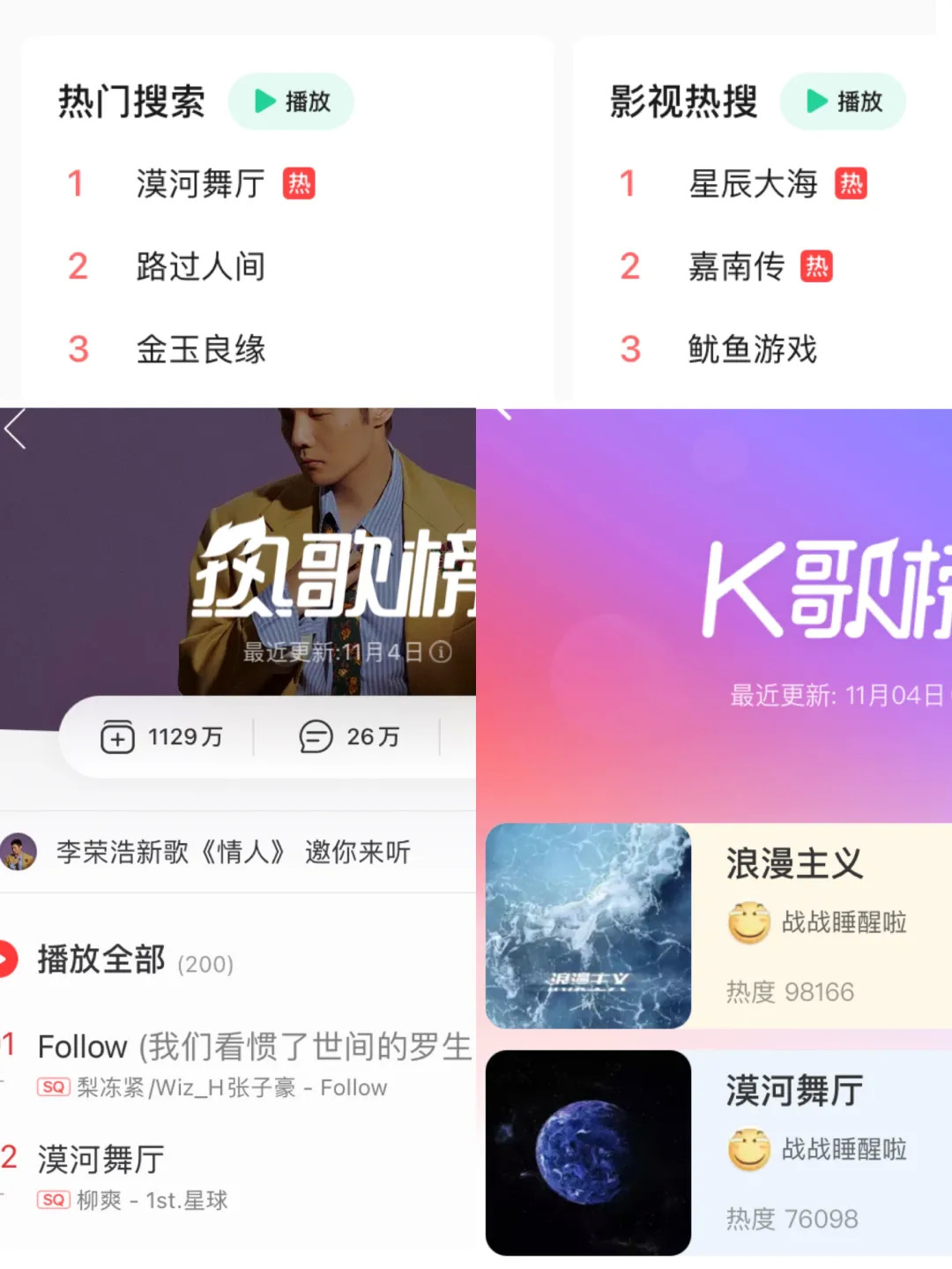 《漠河舞厅》抖音爆火，短视频推歌的能力是否已超过音乐平台？