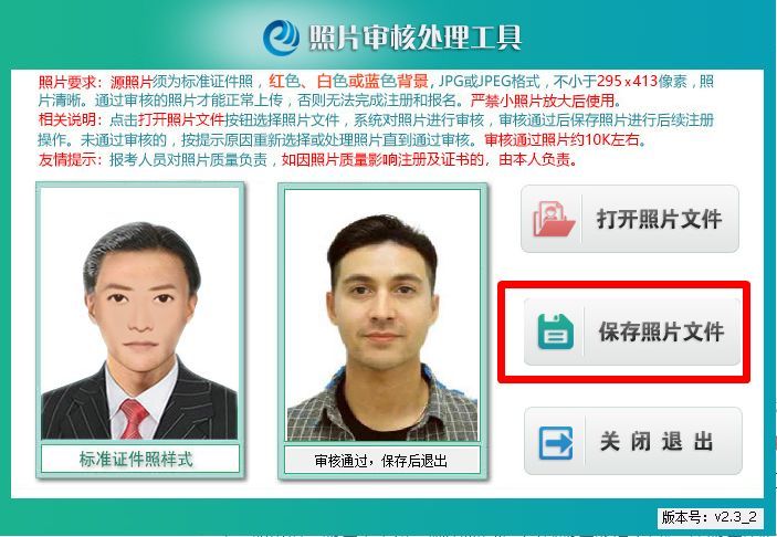 湖北省会计人员信息采集流程及免冠证件照片拍摄处理教程