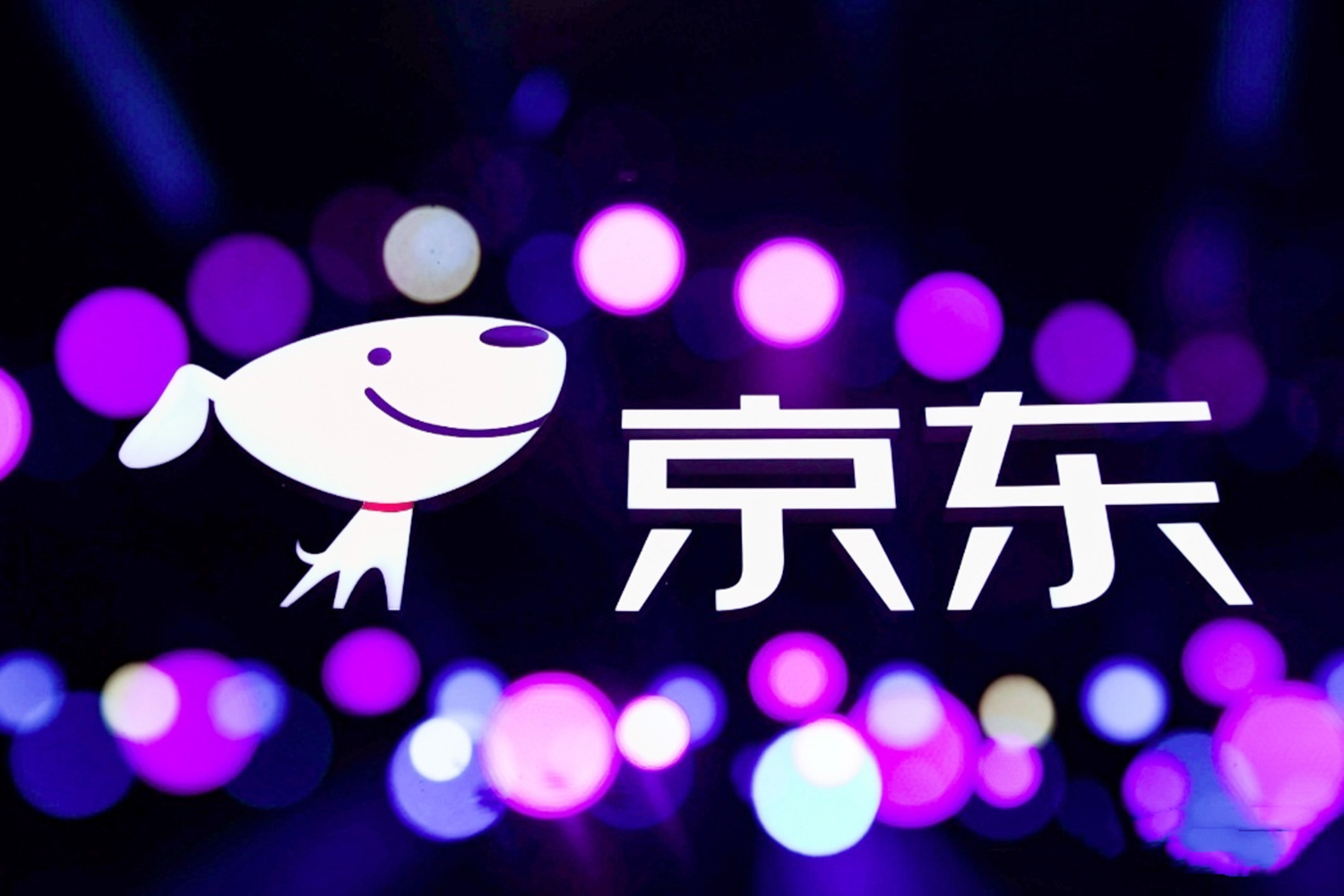 再创新高！京东阿里成交额刷新纪录，马云刘强东能从中分多少钱？