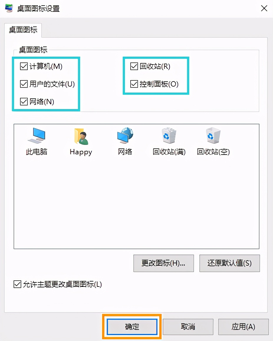 Windows10系统设置此电脑等图标