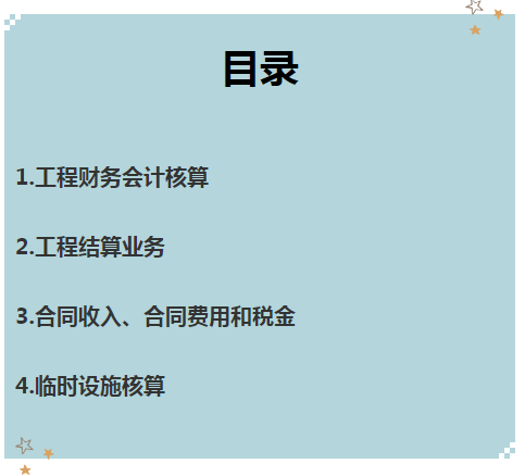 工程财务会计核算不好做？十年老会计总结，可收藏打印