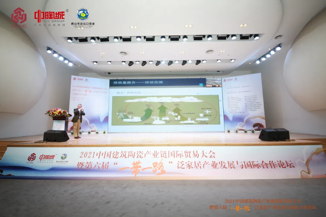 2021中国建筑陶瓷产业链国际贸易大会暨泛家居产业发展成功举行