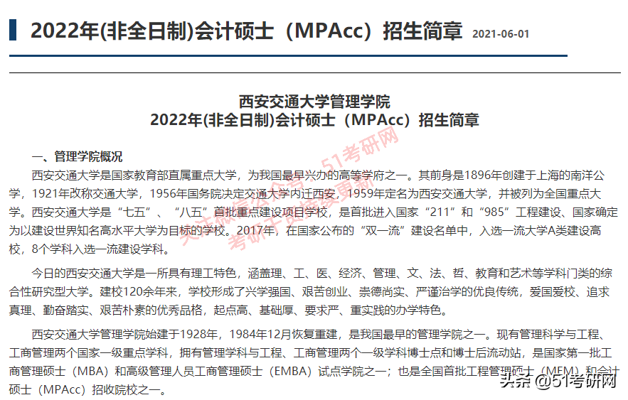 22考研时间定了！众多高校已发布招简，初试科目大改最新整理