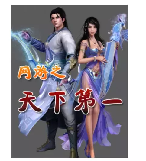「网文」十大巅峰网游小说排行榜:2019不容错过的网游小说神作