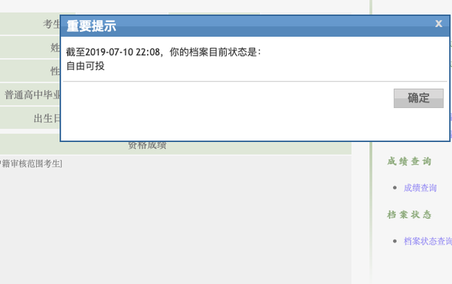 查不到录取状态，说明自己“滑档”了吗？与其乱担心不如动手查询