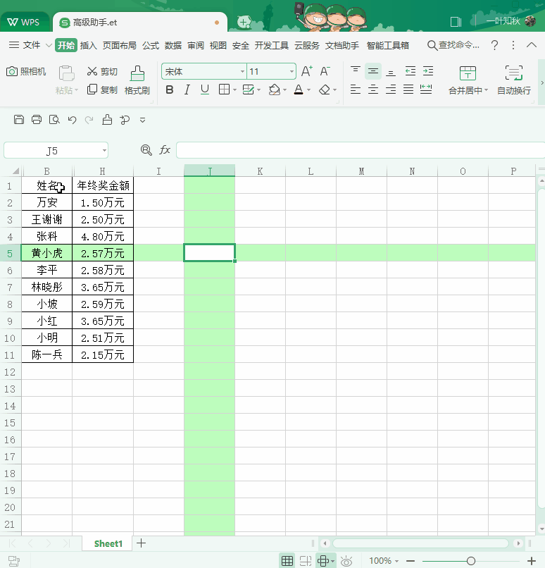 表格中有这么贴心的高级助手，你还不知道吧？