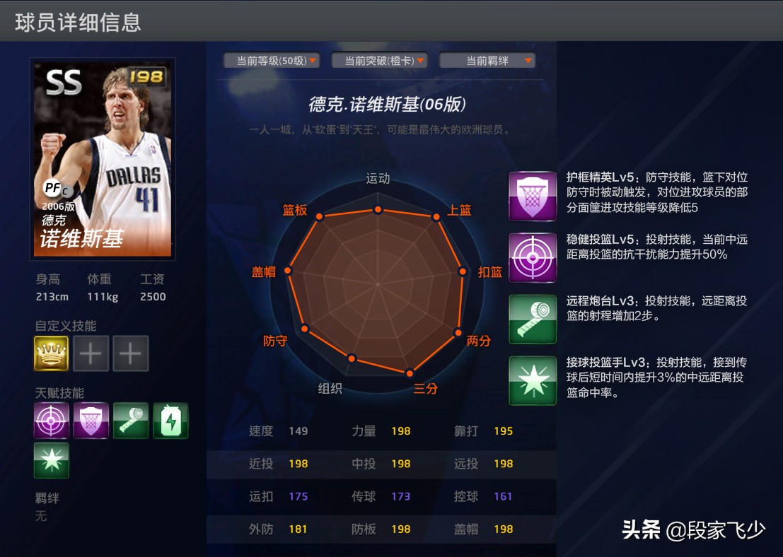 nba2k online巨星陈列室有哪些(2kol，飞言飞语，06诺天王，五天赋技能，说实话我酸了)