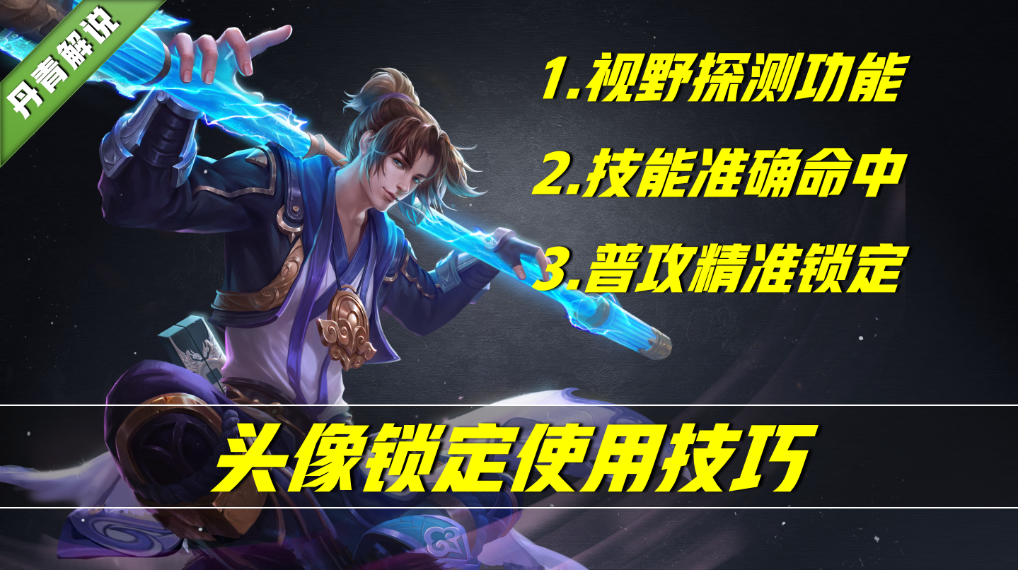 王者榮耀：從懵逼到牛逼，教你三個進階為大神的技巧(純干貨分享)