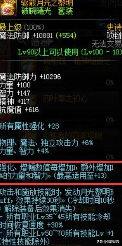 DNF：大恍惚和三角怎么选？最强套装的分界线，一般玩家达不到