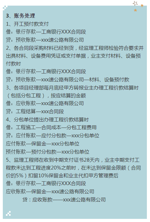 工程财务会计核算不好做？十年老会计总结，可收藏打印