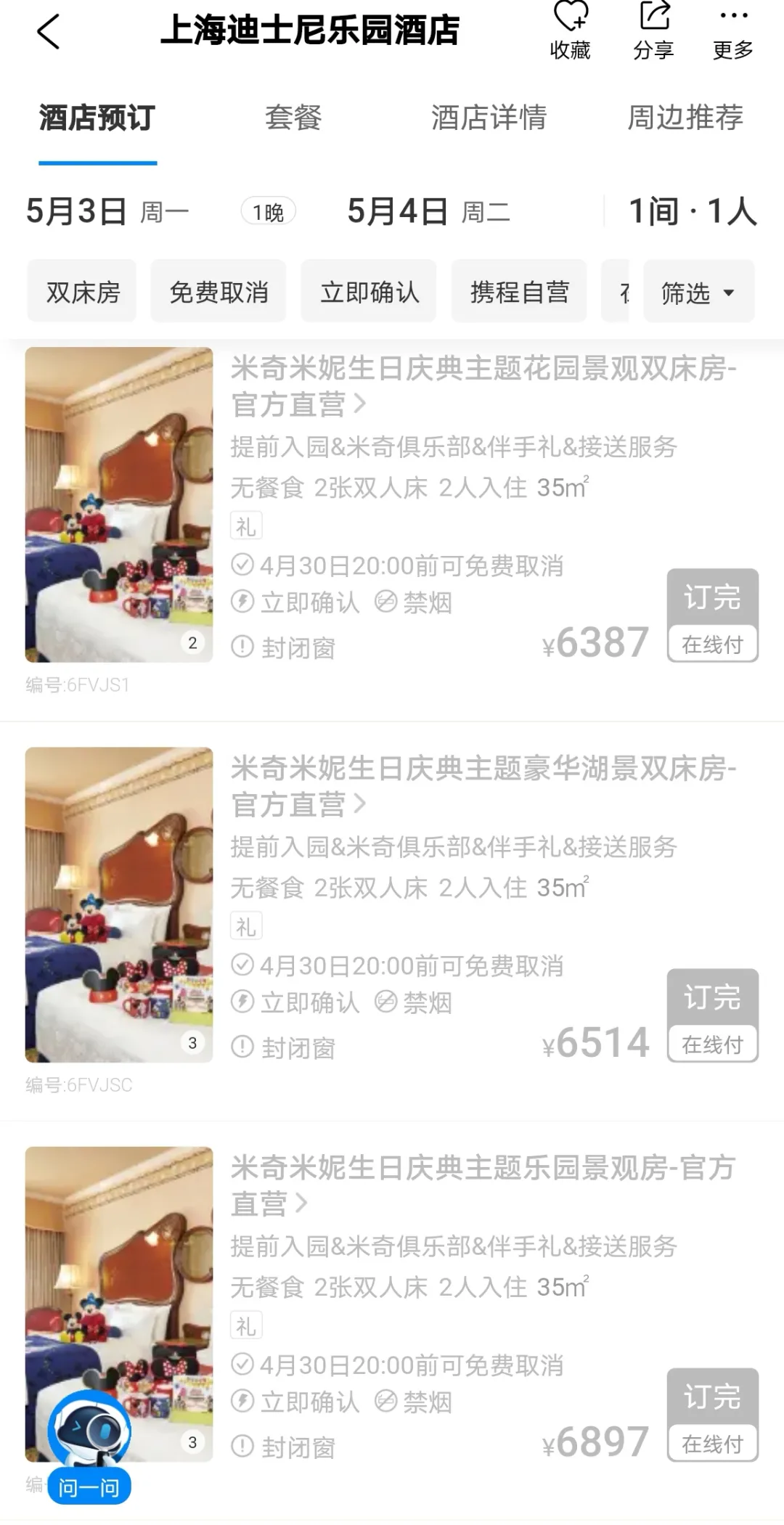 今年五一出行火热:车票搜索量暴增56倍,高星度假酒店一房难求