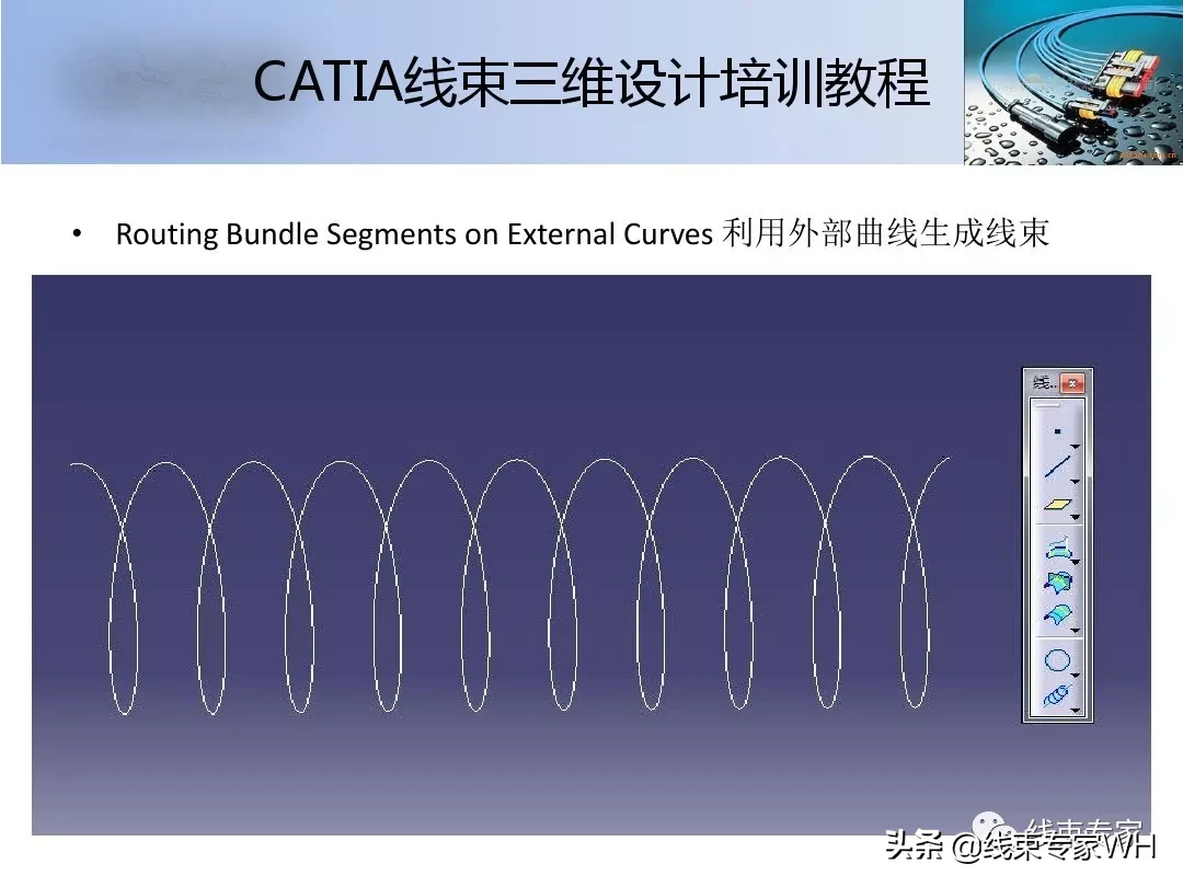 CATIA线束三维设计培训教程__EHAEHI模块精讲