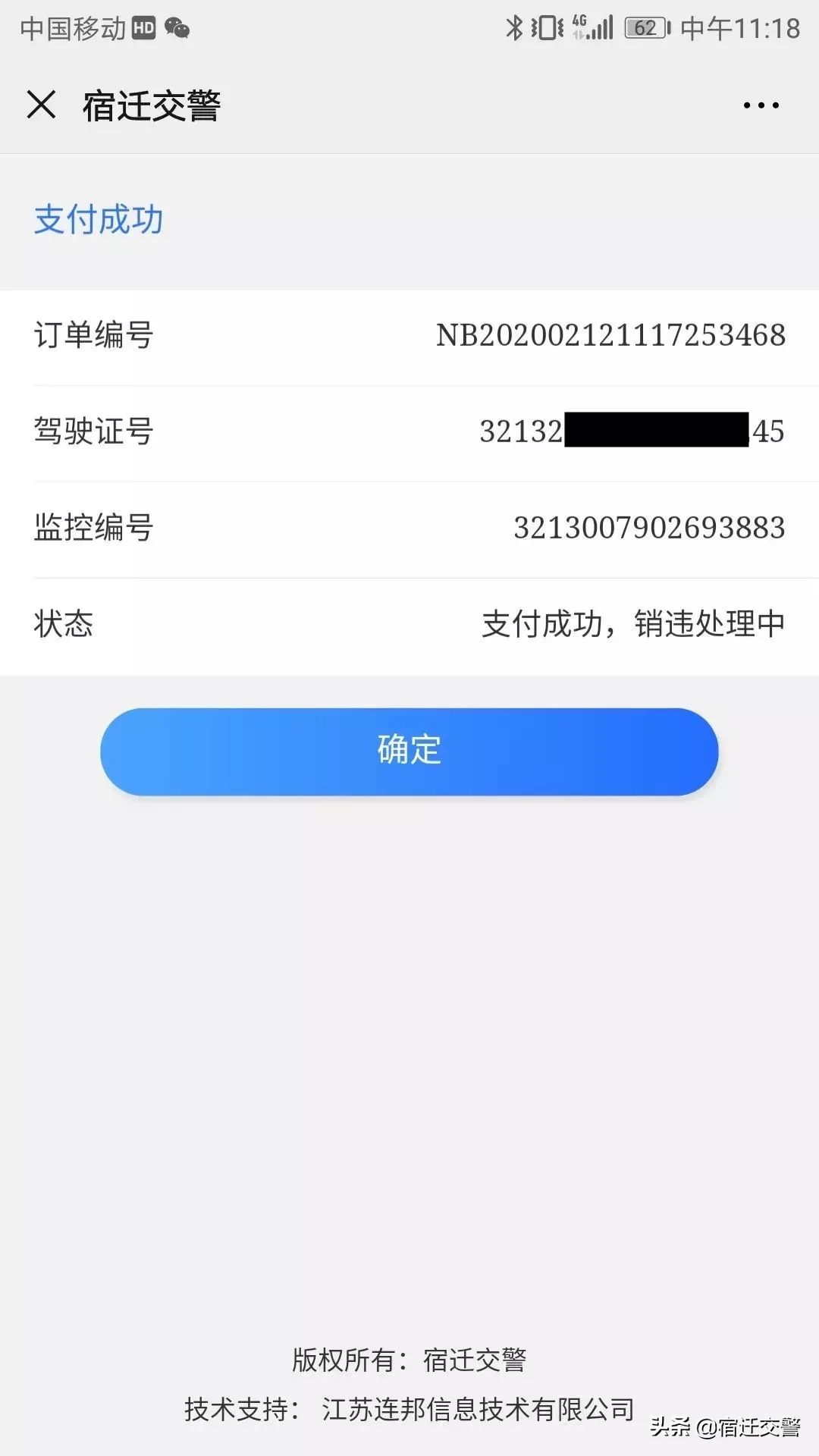 宿迁车管所违章查询,宿迁车管所违章查询网