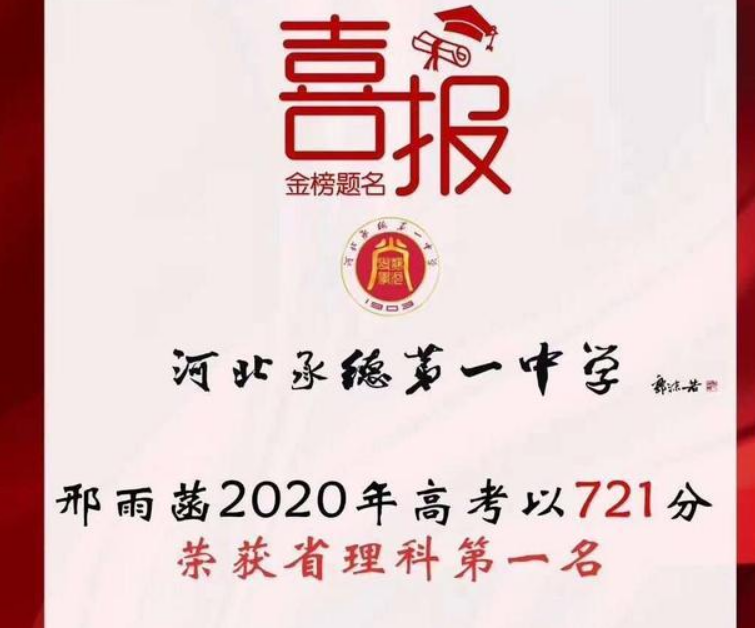 2020年8省高考状元诞生，重庆状元726分，外语扣2分，数学只扣1分