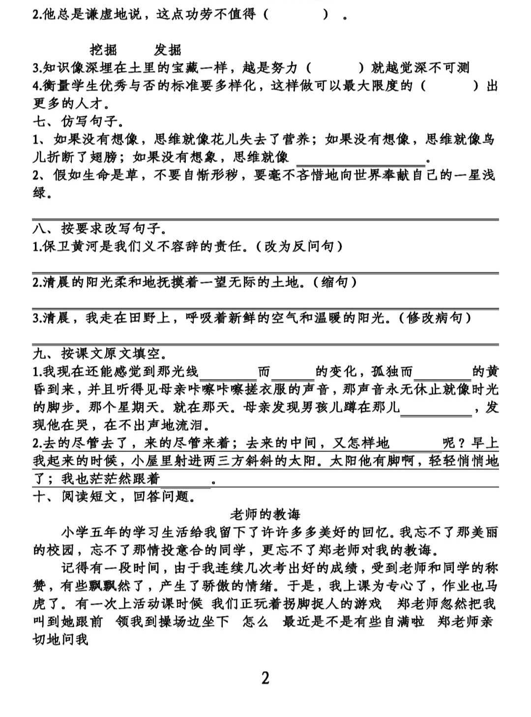 部编版语文六年级（下）第1-4单元基础知识复习卷（含答案）