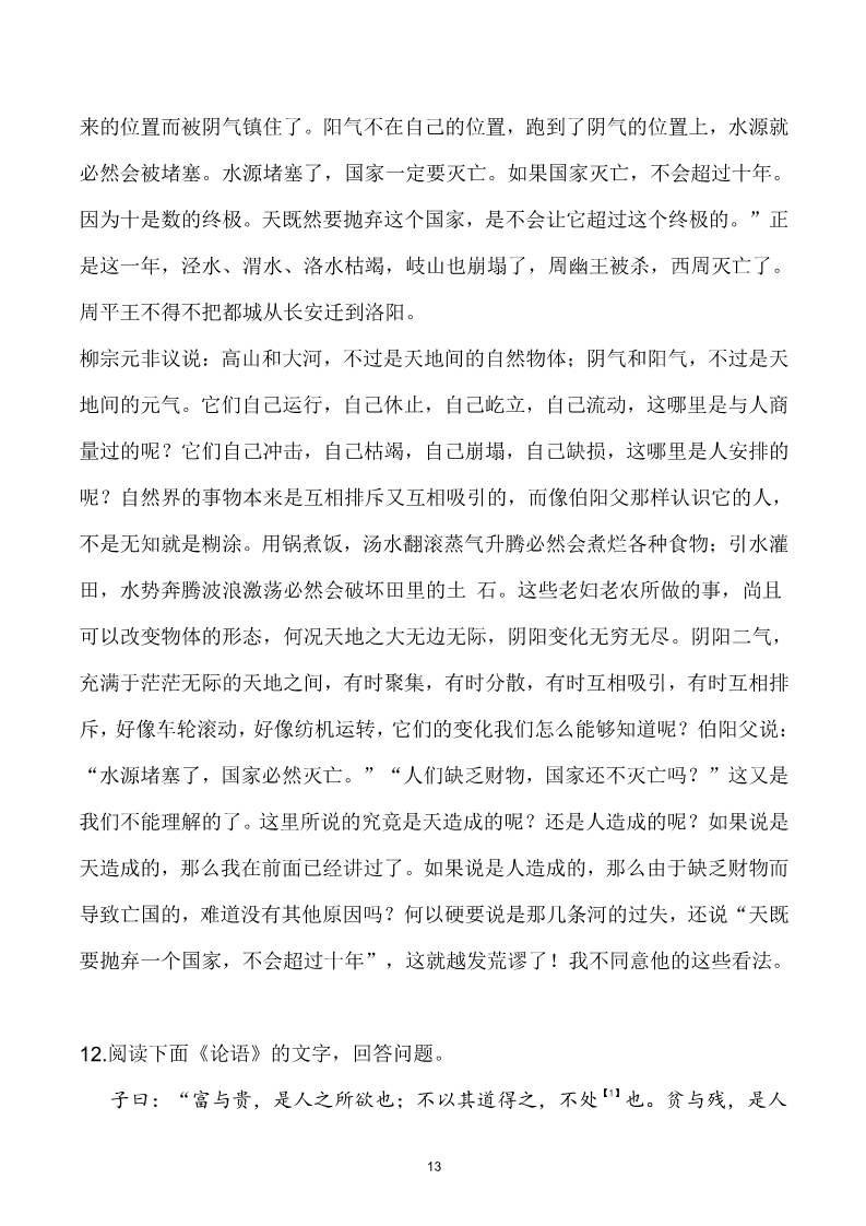 精品解析：北京市高考语文试题及答案