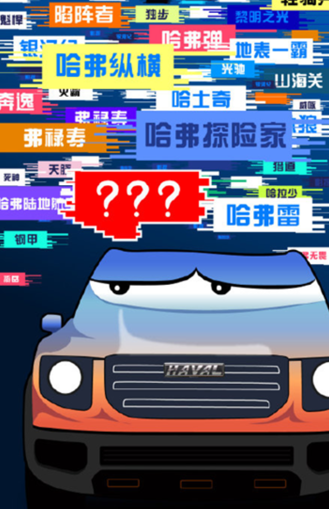 别笑，年轻人一直想要的，或许就是一台哈弗大狗
