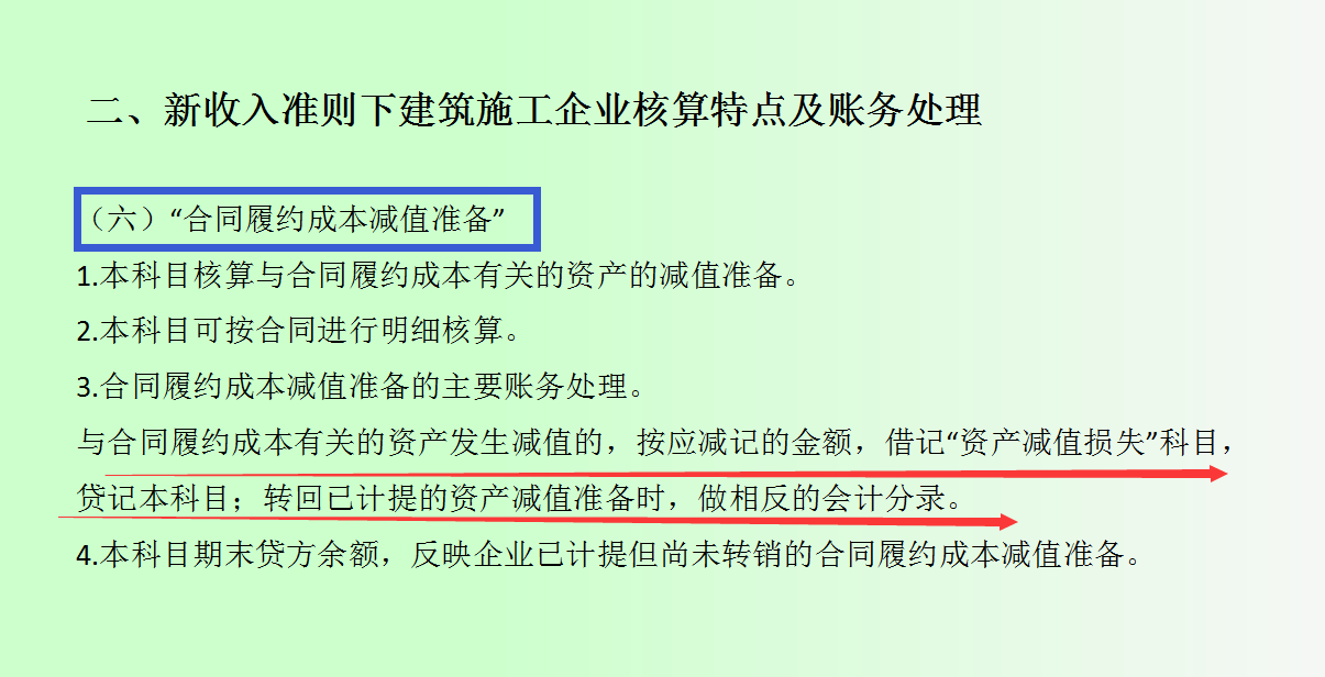 建筑会计不会做账？新准则下建筑会计科目表和账务处理详解，收藏