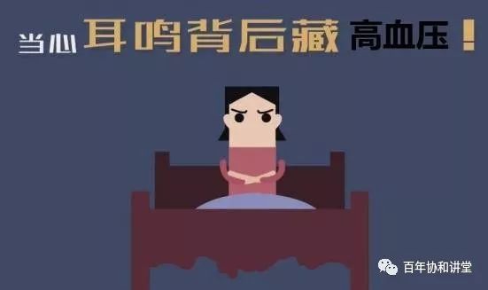 协和蒋子栋：细说耳鸣