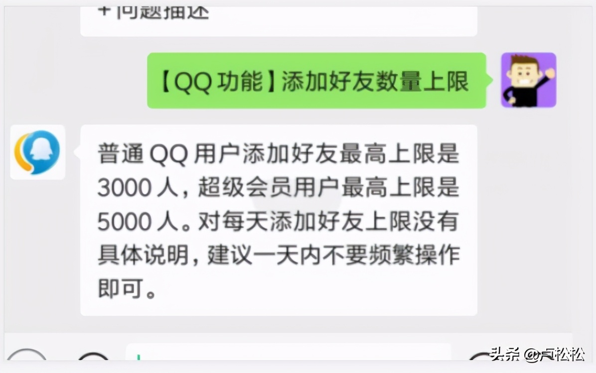 QQ好友上限提升至5000人