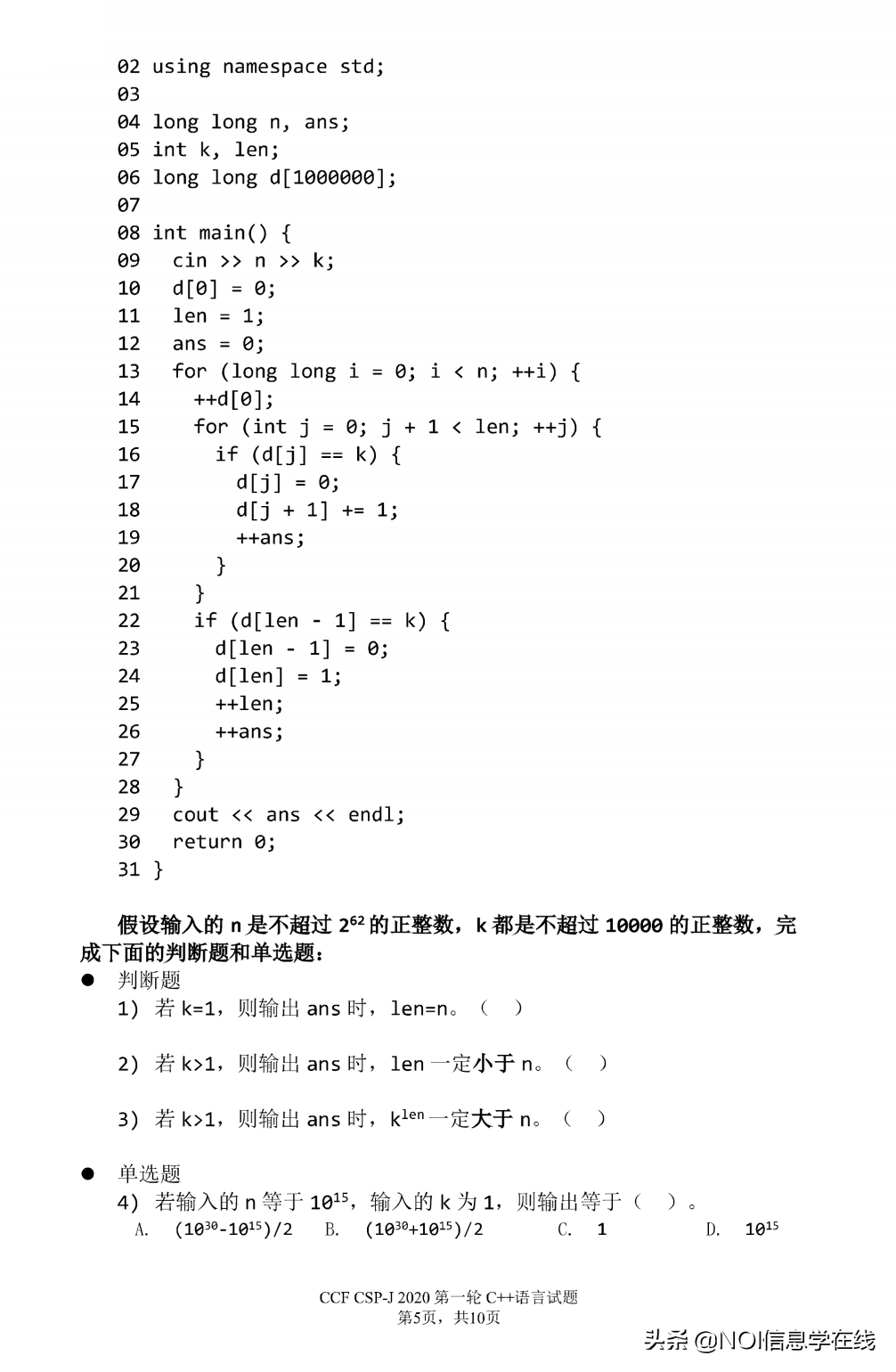 2020 CSP-J1 入门级 C++ 语言试题与答案