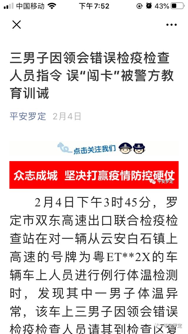 疫情面前，罗定市公安局指挥中心火力全开