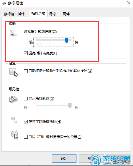 鼠标灵敏度怎么调win10（win10系统怎么更改鼠标速度）(4)