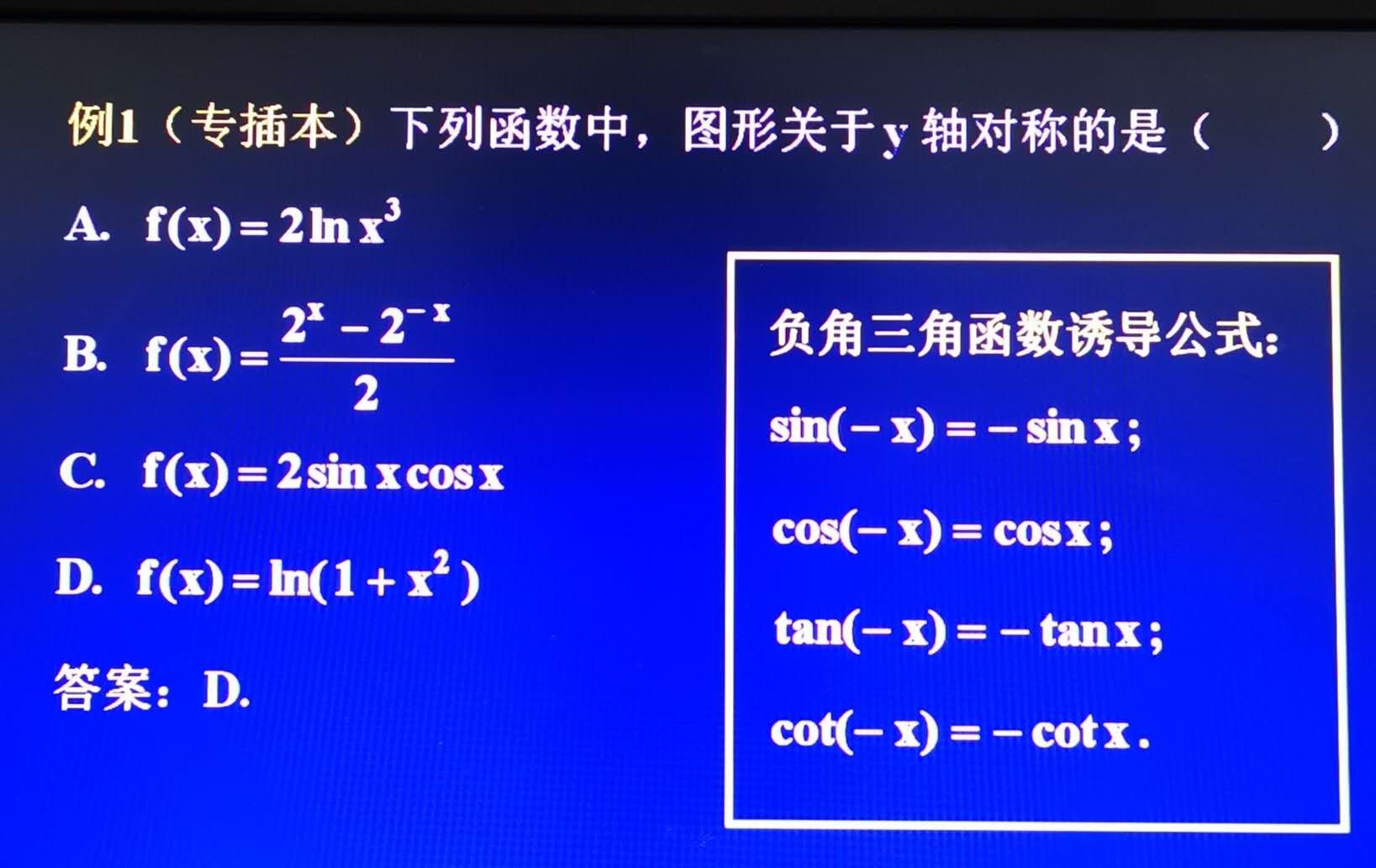 广东专插本高等数学复习/第一章第一节（函数）考点集锦！