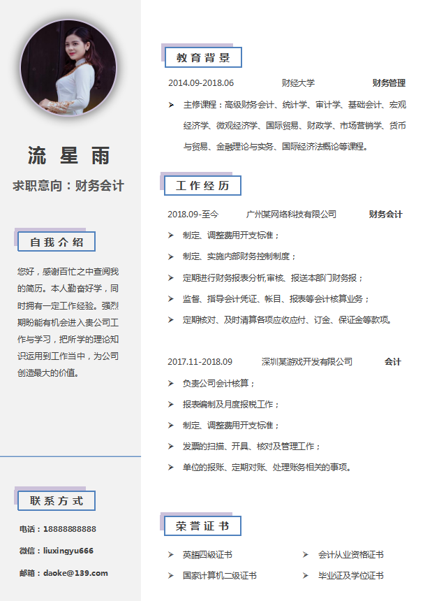 面试一次过！会计人员面试模板+猎头公司内部面试技巧（绝密）