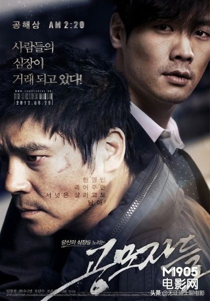 又一部被豆瓣注销名录的韩国犯罪电影《共谋者》