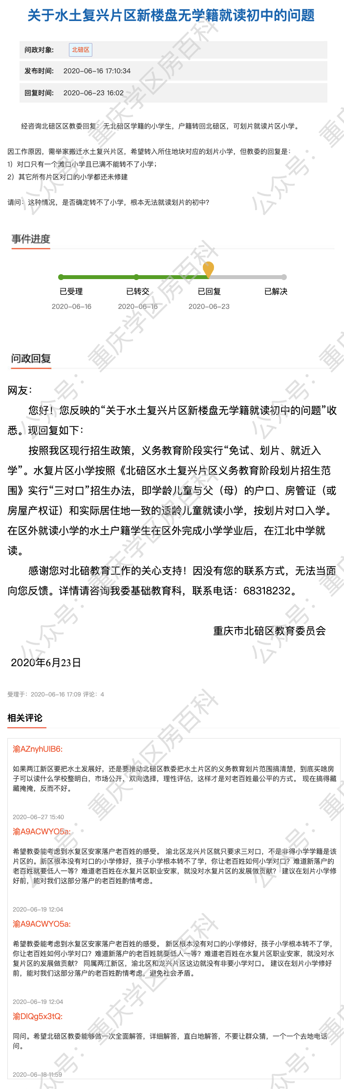 关于西南大学附中这些分校