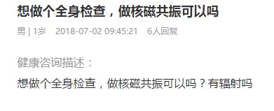 辟谣！核磁共振可以把全身器官都检查一遍？目前还不可以！