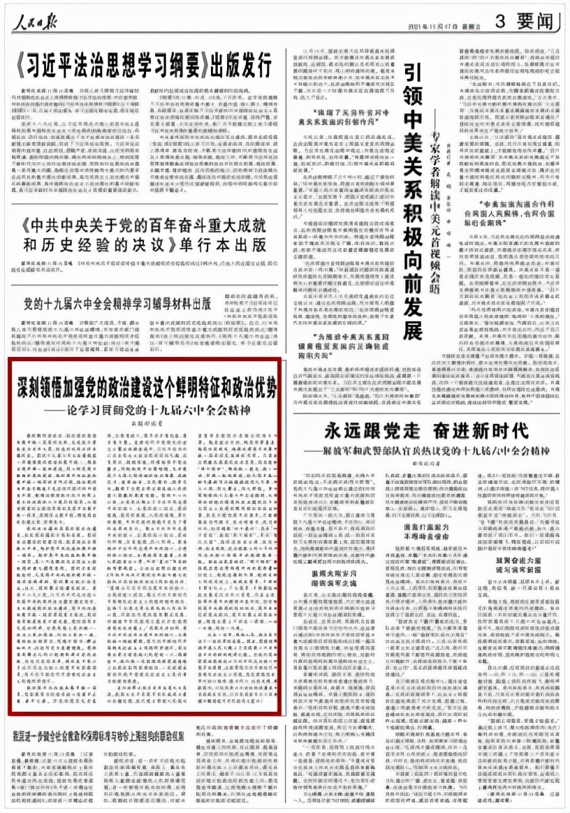 如何学习贯彻党的十九届六中全会精神？人民日报这八篇文章值得收藏